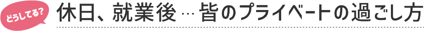 未来は面白く無いと続かない!!